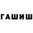 ГАШ Premium Igapka